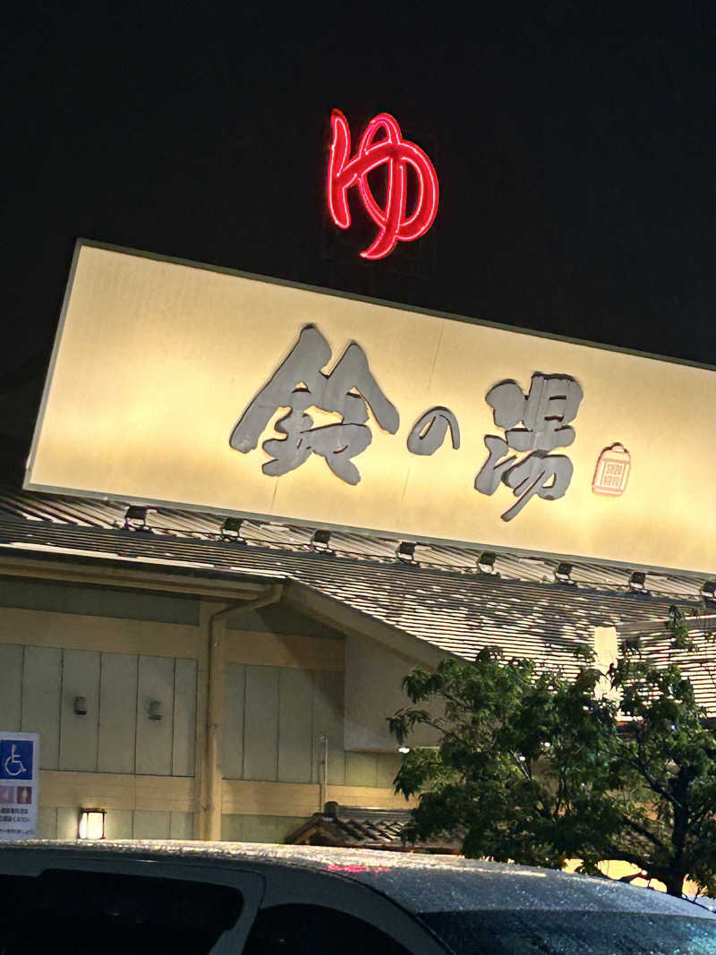 bossさんのスーパー銭湯 鈴の湯のサ活写真