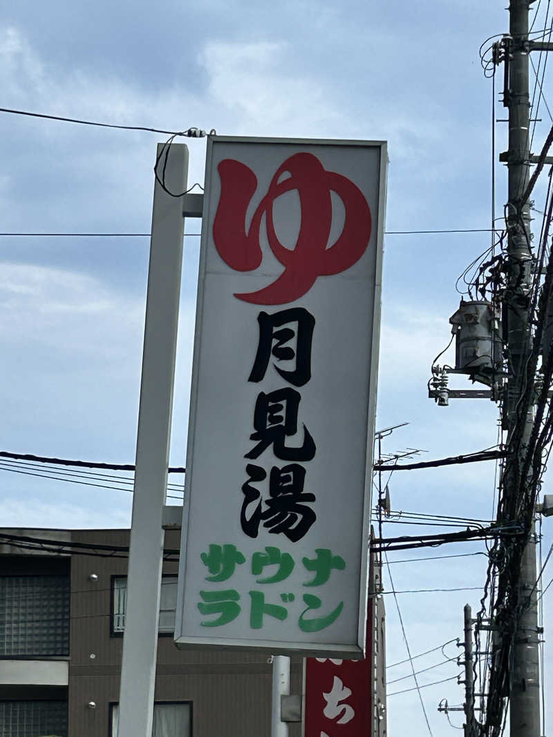 bossさんの月見湯のサ活写真