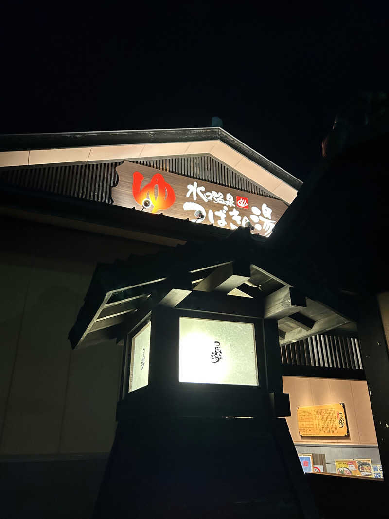 bossさんの水口温泉つばきの湯のサ活写真