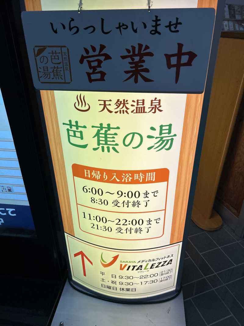 bossさんのヒルホテル サンピア伊賀 天然温泉 芭蕉の湯のサ活写真