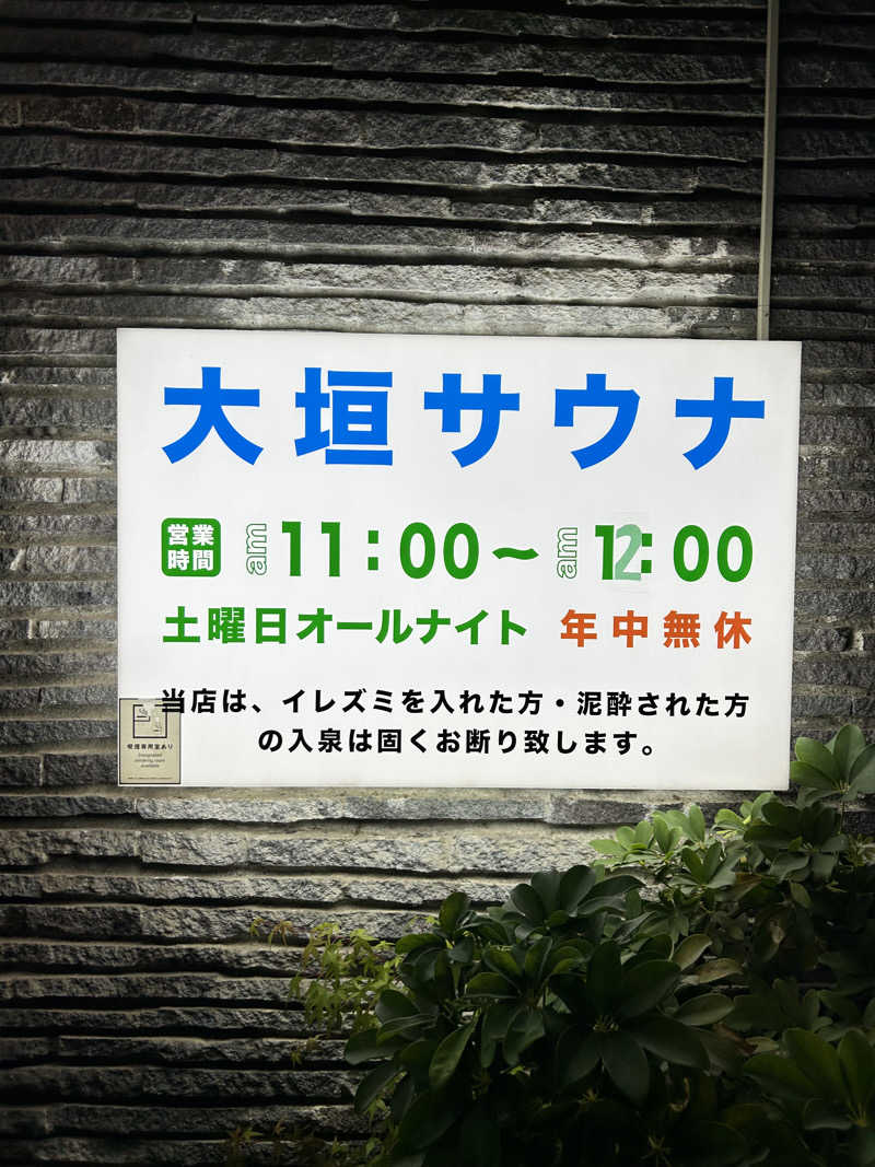 bossさんの大垣サウナのサ活写真