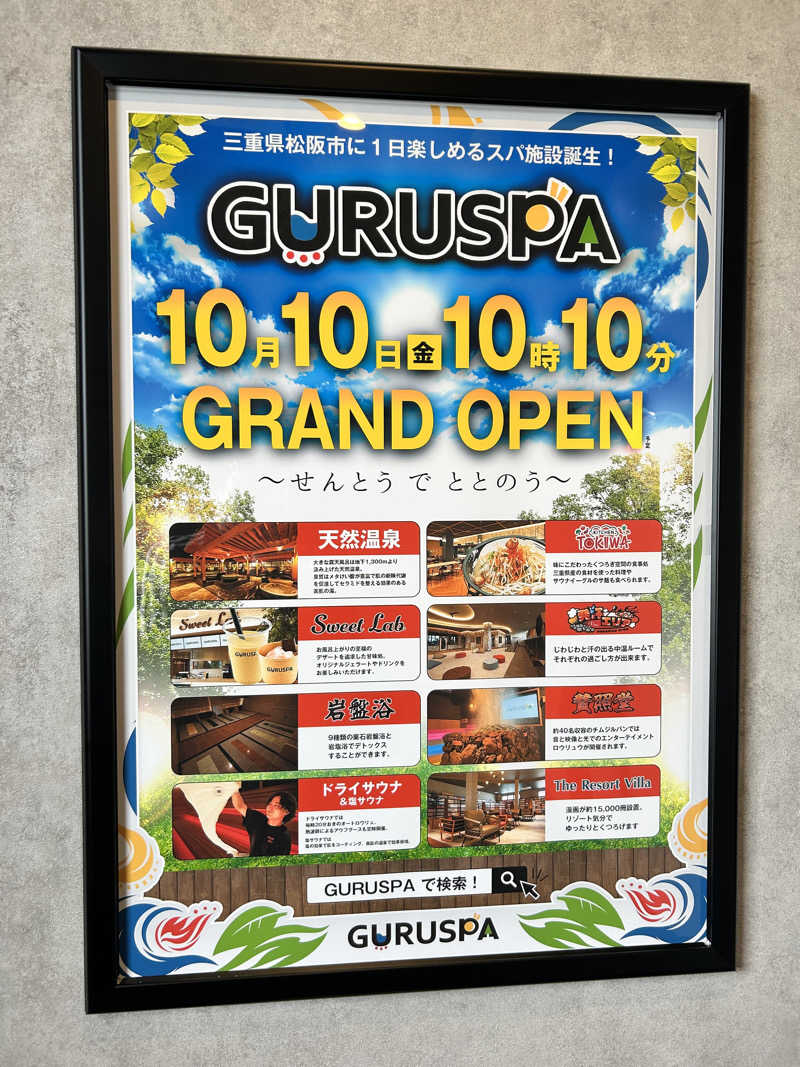 bossさんの松阪温泉GURUSPAのサ活写真
