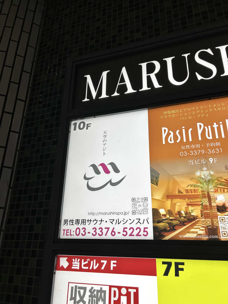 bossさんの天空のアジト マルシンスパのサ活写真