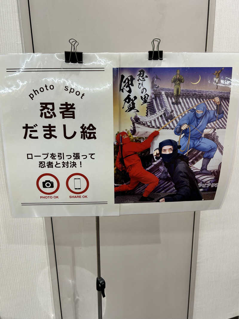 bossさんのヒルホテル サンピア伊賀 天然温泉 芭蕉の湯のサ活写真