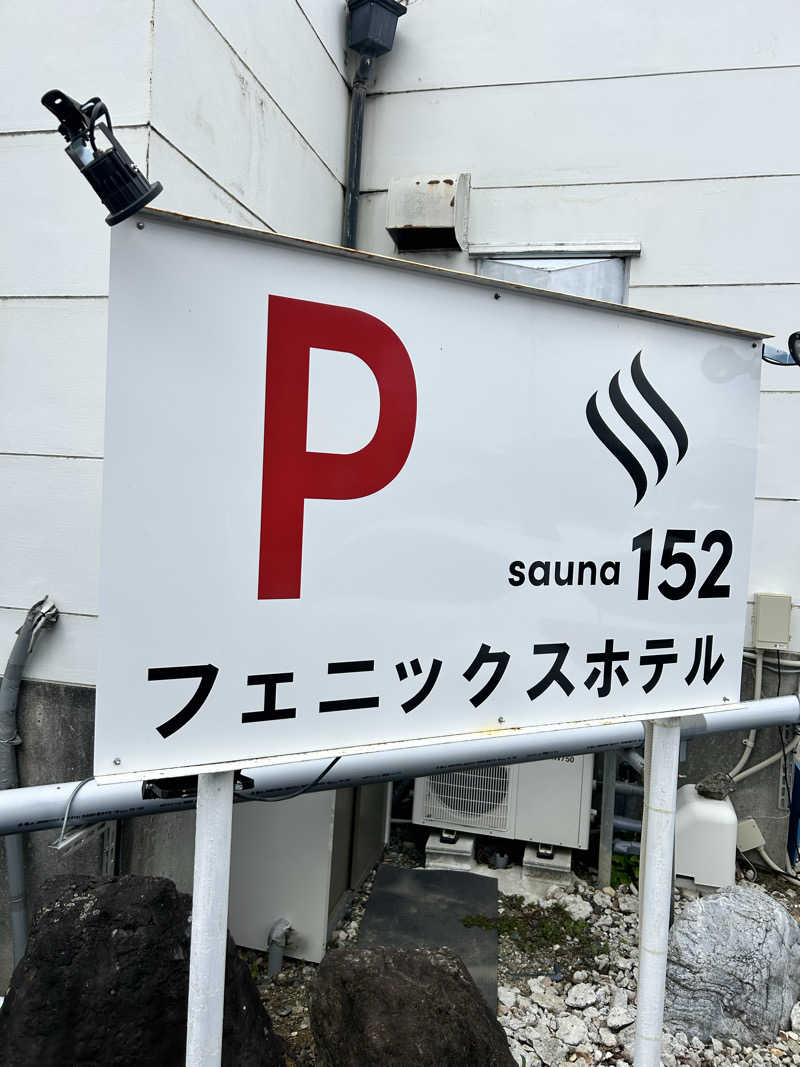 bossさんのSAUNA152(サウナイコニ)のサ活写真