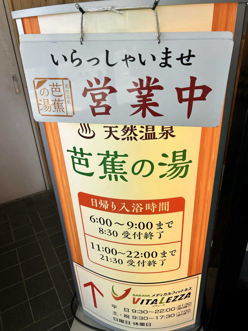 bossさんのヒルホテル サンピア伊賀 天然温泉 芭蕉の湯のサ活写真