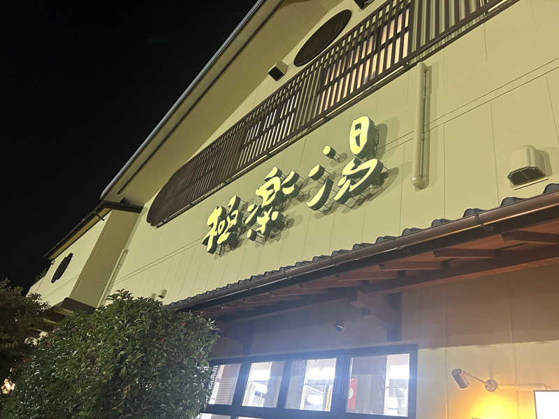 なさんの極楽湯 堺泉北店のサ活写真