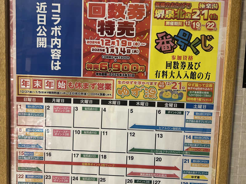 極楽湯 堺泉北店[堺市]のサ活（サウナ記録・口コミ感想）一覧 - サウナイキタイ