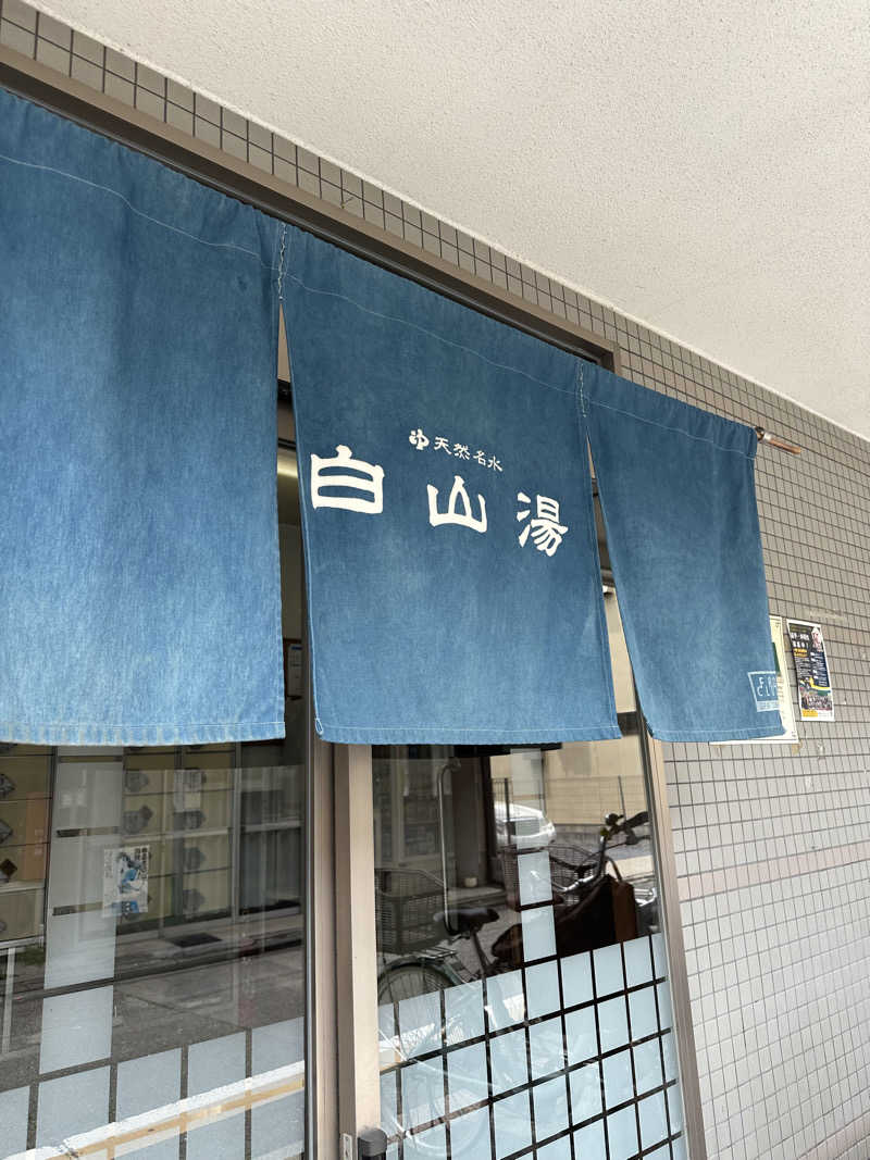 HAKUさんの白山湯 高辻店のサ活写真
