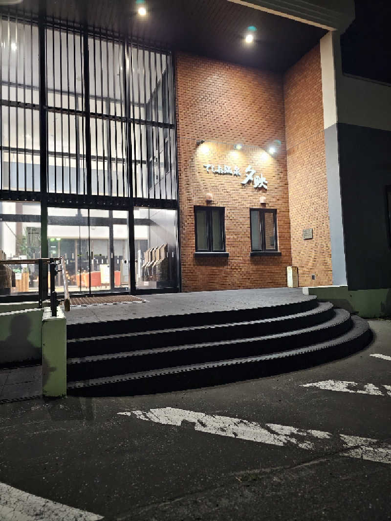 kzzさんのてしお温泉夕映のサ活写真