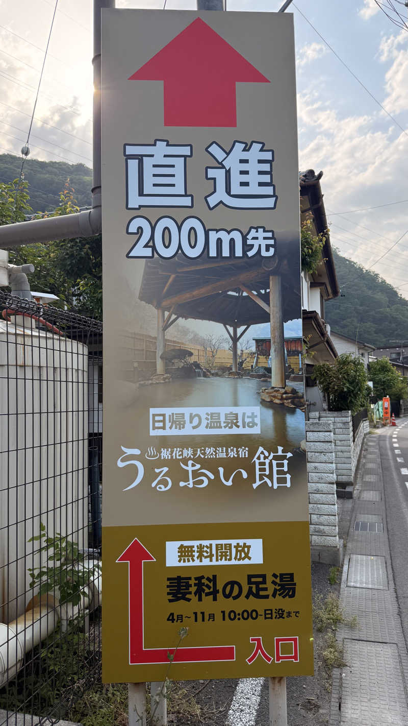 aiamaiminさんの裾花峡天然温泉宿 うるおい館のサ活写真