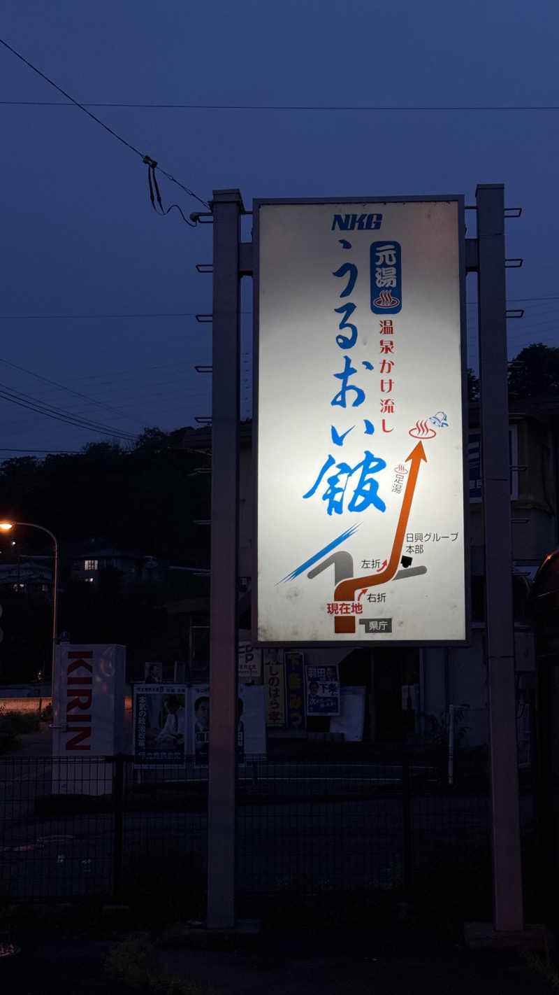 aiamaiminさんの裾花峡天然温泉宿 うるおい館のサ活写真