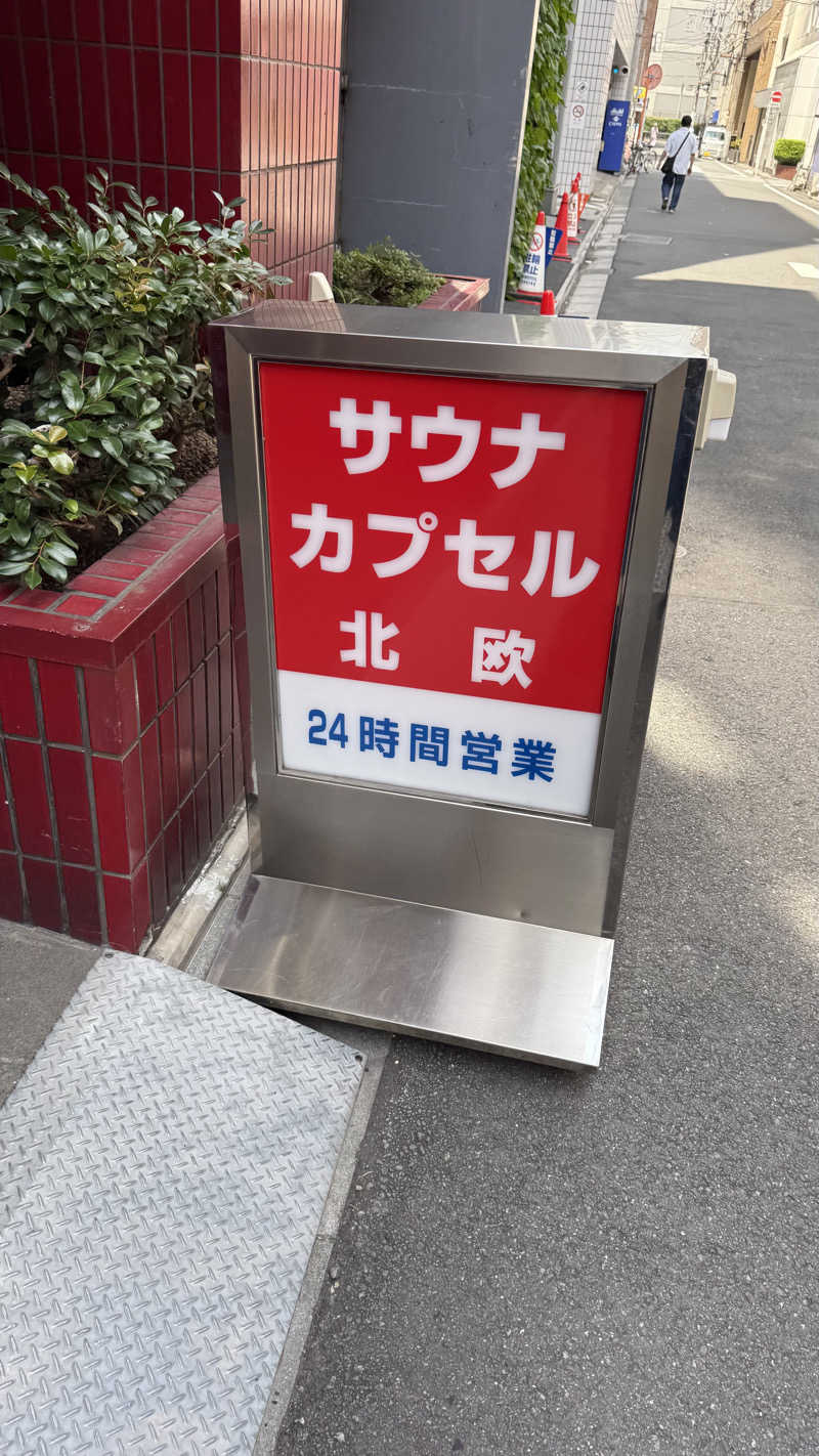 aiamaiminさんのサウナ&カプセルホテル 北欧のサ活写真