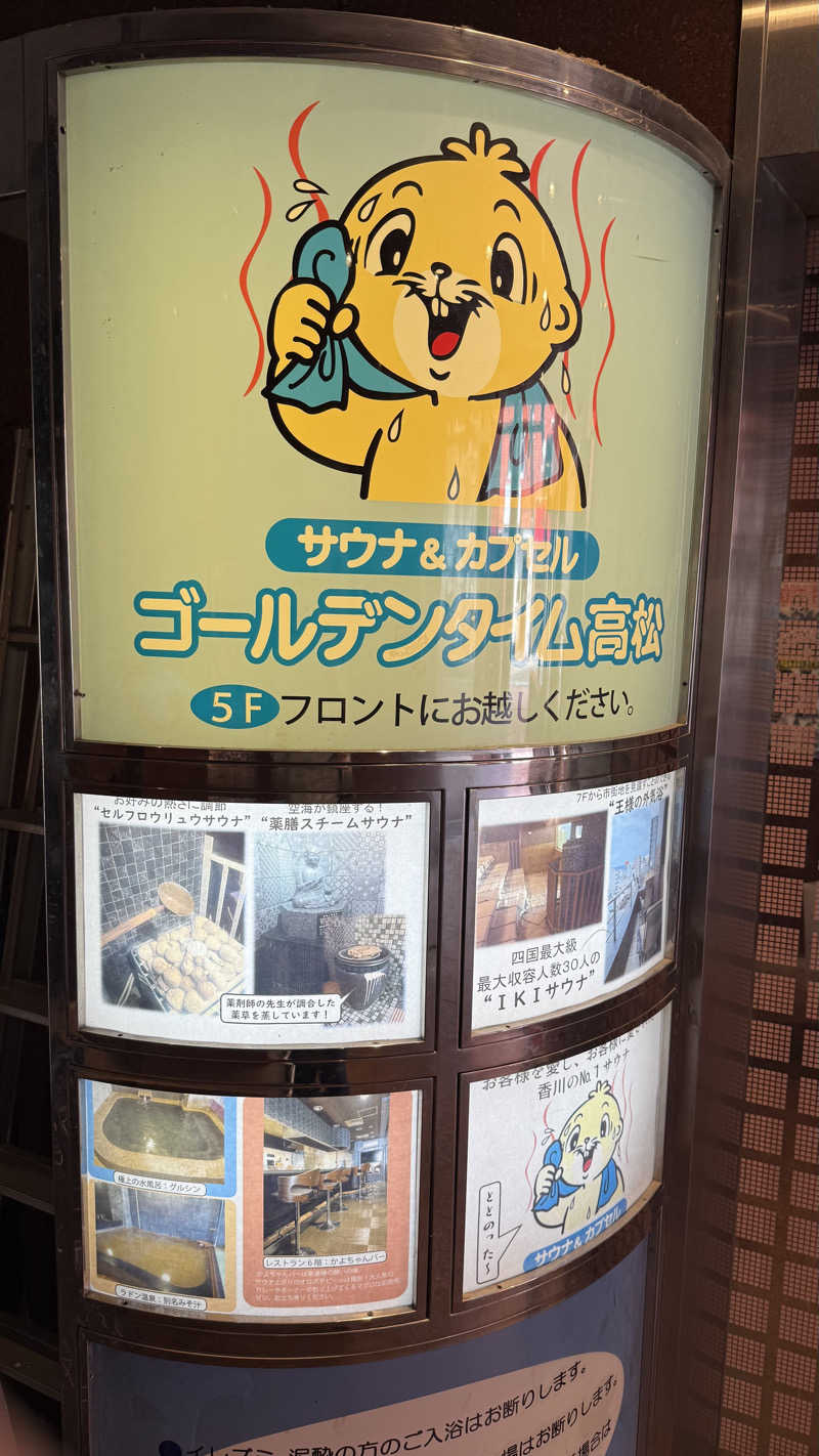 aiamaiminさんのゴールデンタイム高松のサ活写真