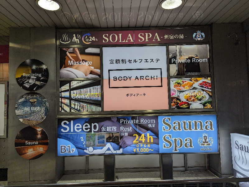ばしさんのSOLA SPA 新宿の湯のサ活写真