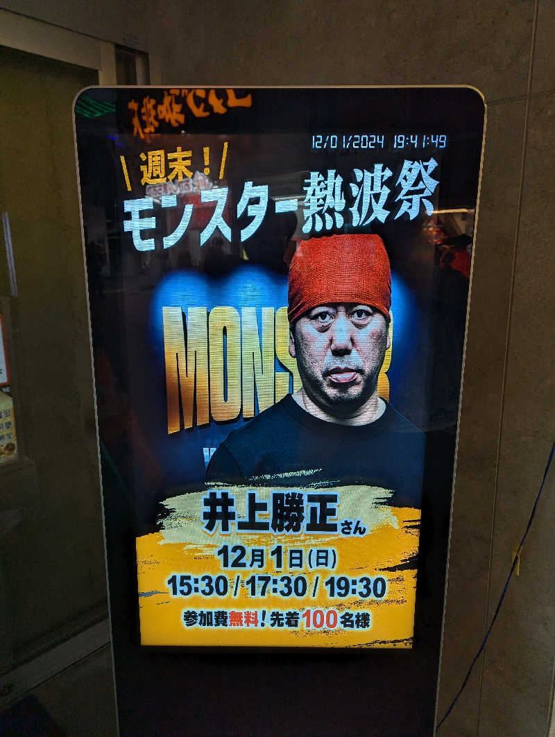 ばしさんのMONSTER WORK & SAUNAのサ活写真