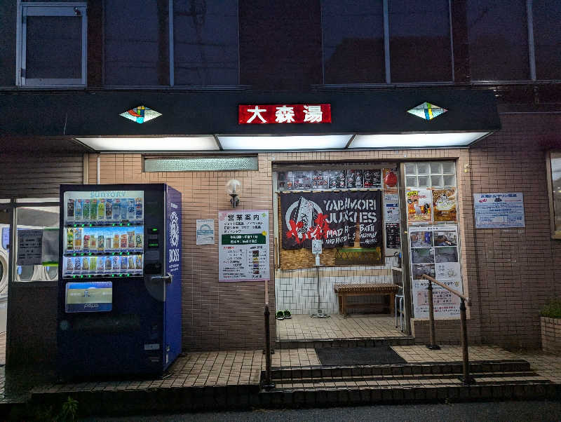 ばしさんの大森湯のサ活写真