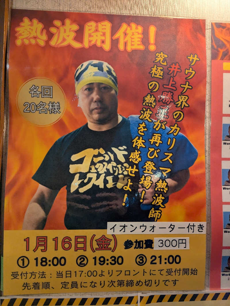 ばしさんの湯乃市 藤沢柄沢店のサ活写真