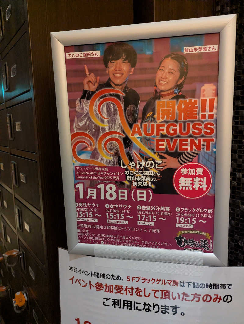 ばしさんの湘南RESORT SPA 竜泉寺の湯 湘南茅ヶ崎店のサ活写真