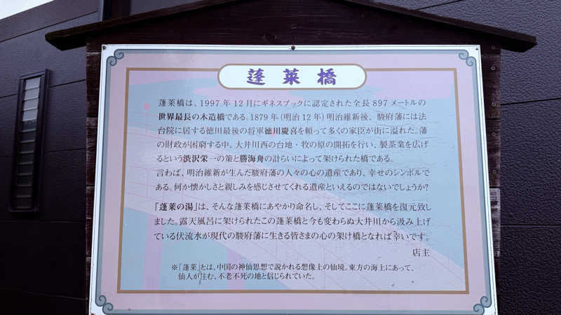 kanji_saunaspaさんの島田蓬莱の湯のサ活写真