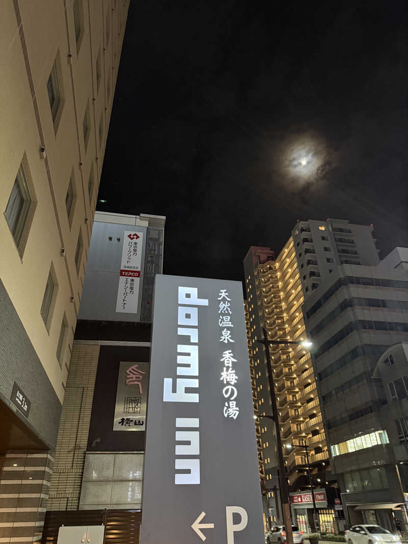 ばこちさんの香梅の湯 ドーミーイン水戸のサ活写真