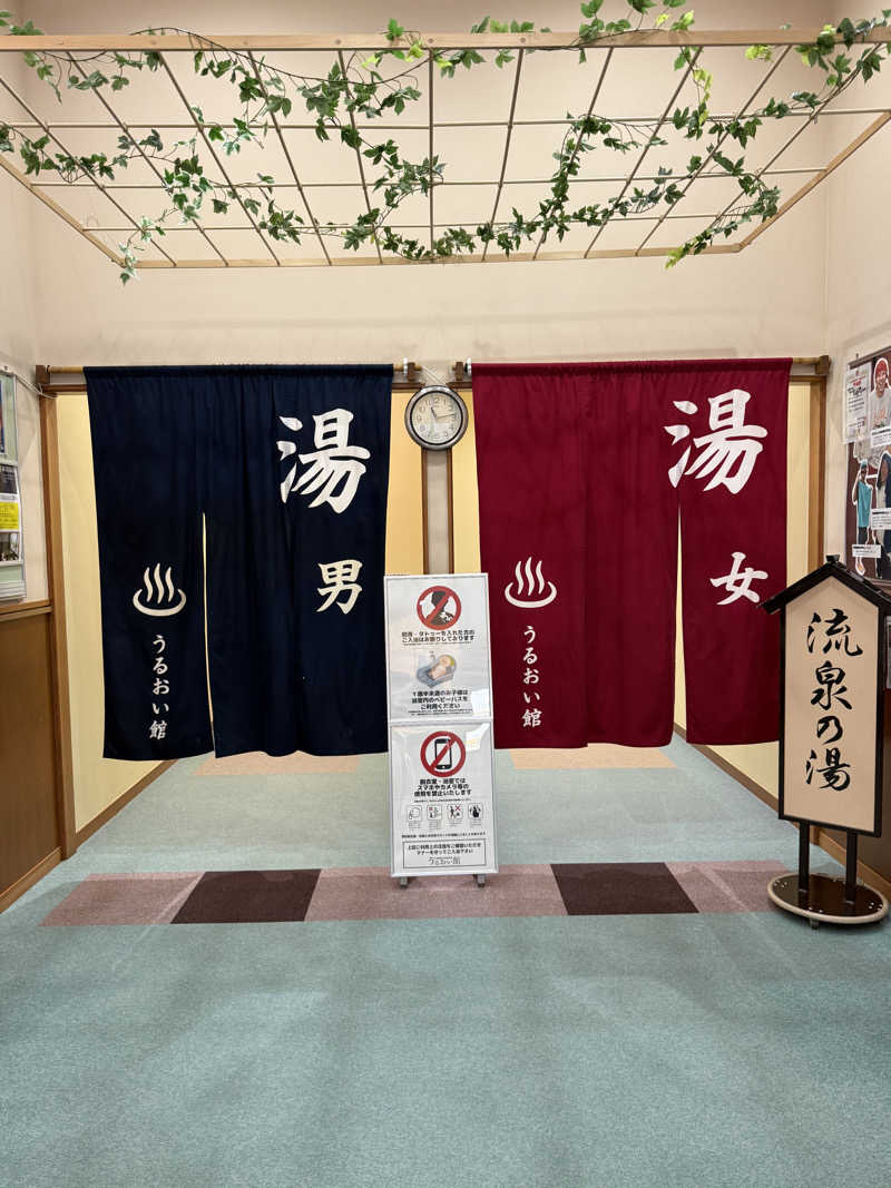 ばこちさんの裾花峡天然温泉宿 うるおい館のサ活写真