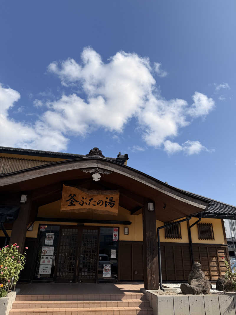 ばこちさんの釜ぶたの湯のサ活写真