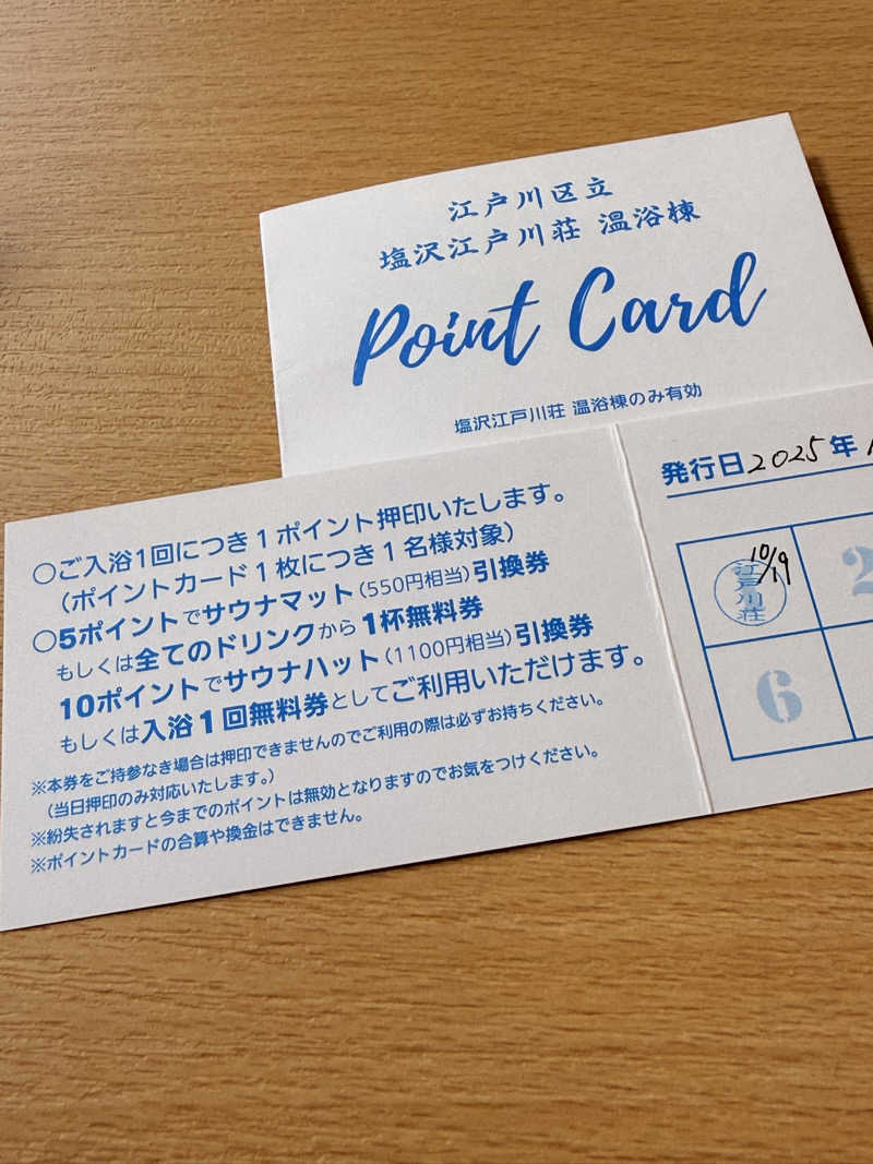 ばこちさんの江戸川区立 塩沢江戸川荘のサ活写真