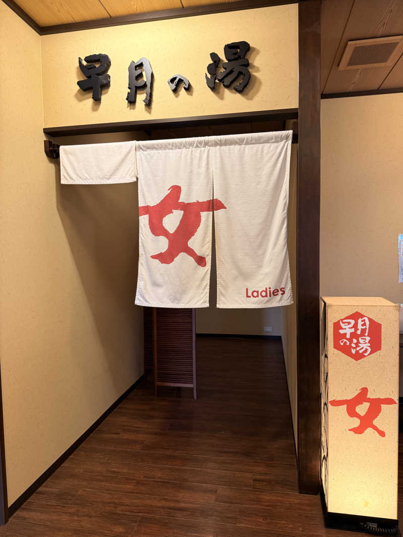 ばこちさんの満天の湯 魚津店のサ活写真