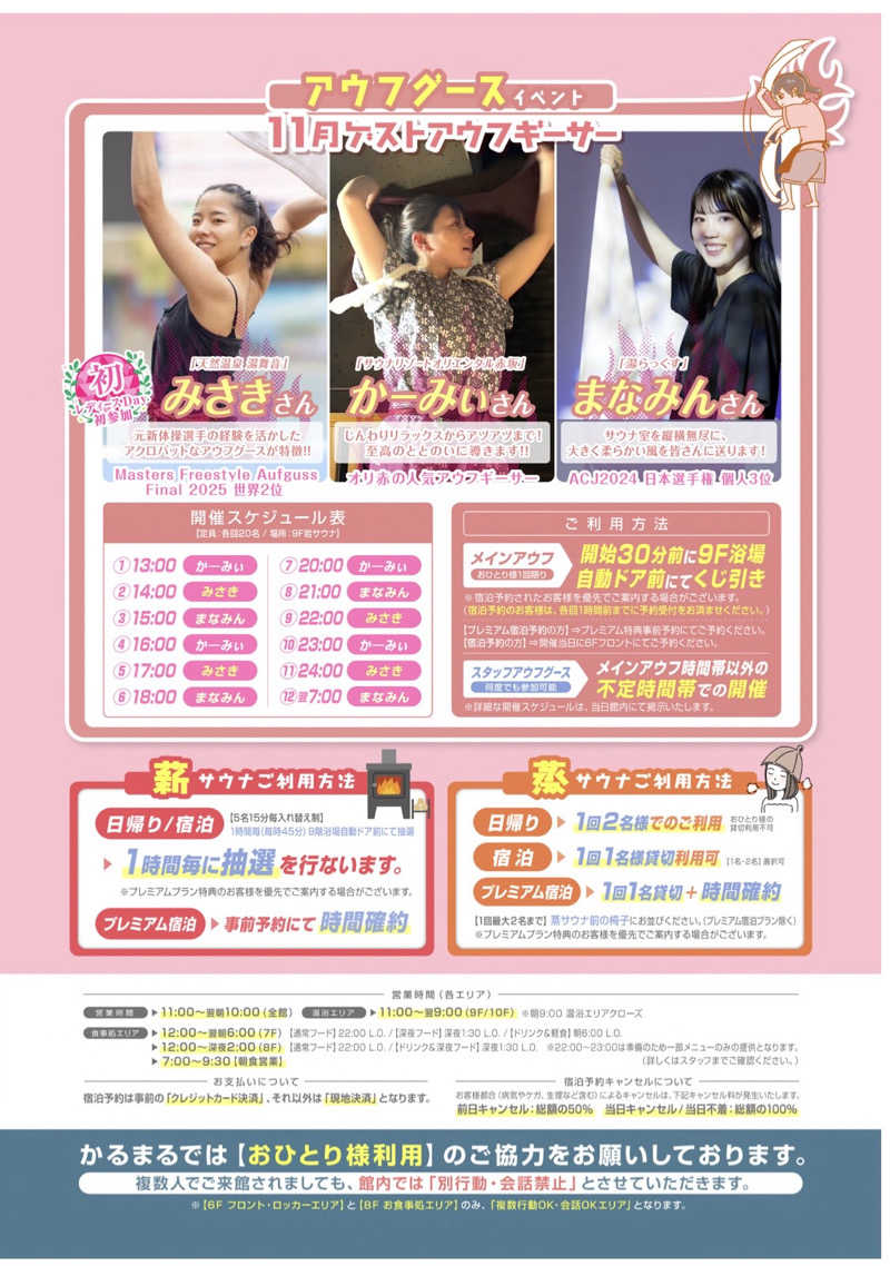 ばこちさんのサウナ&ホテル かるまる池袋のサ活写真