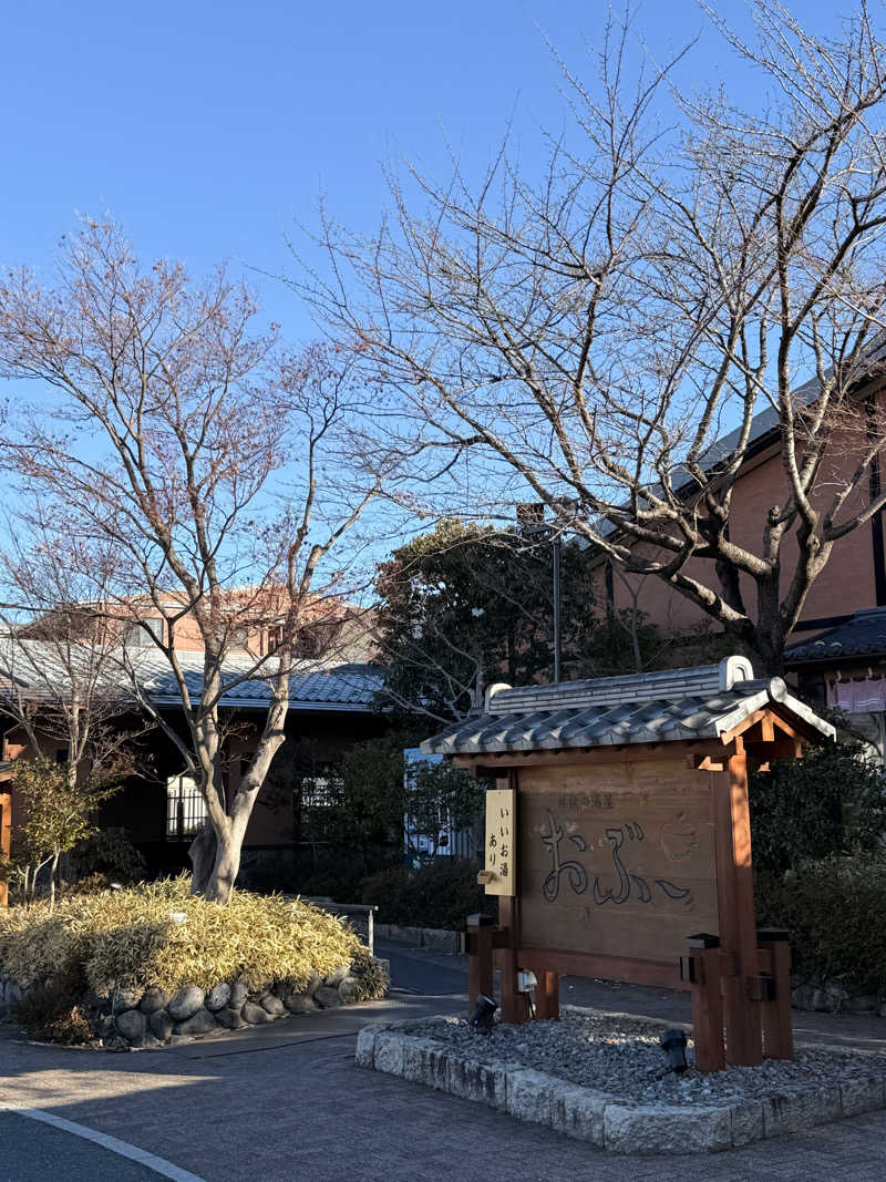 ばこちさんの林檎の湯屋 おぶ～のサ活写真