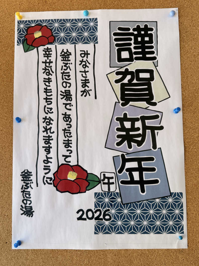 ばこちさんの釜ぶたの湯のサ活写真