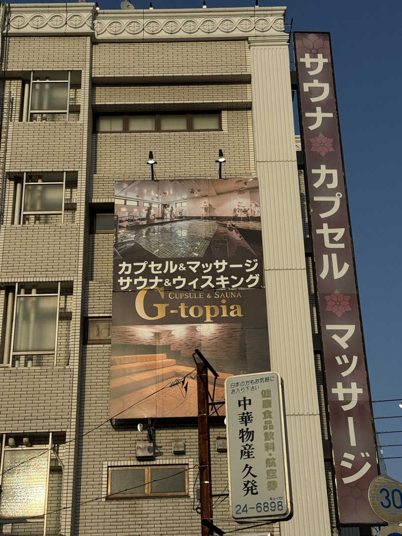 ふあふあさんのカプセルホテル&サウナ ジートピアのサ活写真