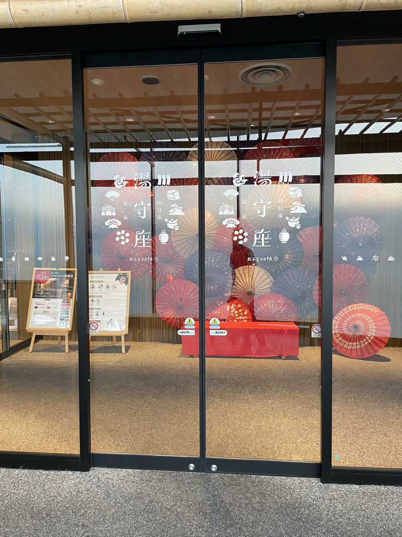 ゆーやさんの四日市温泉 おふろcafé 湯守座のサ活写真