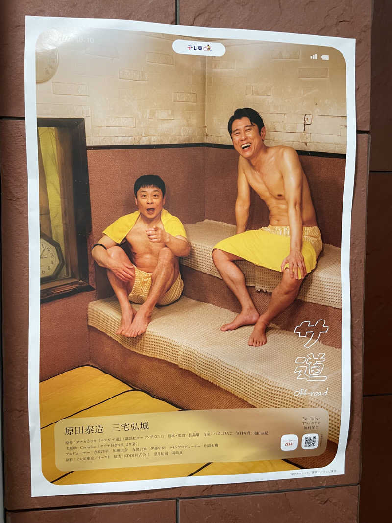ゆーやさんのウェルビー栄のサ活写真