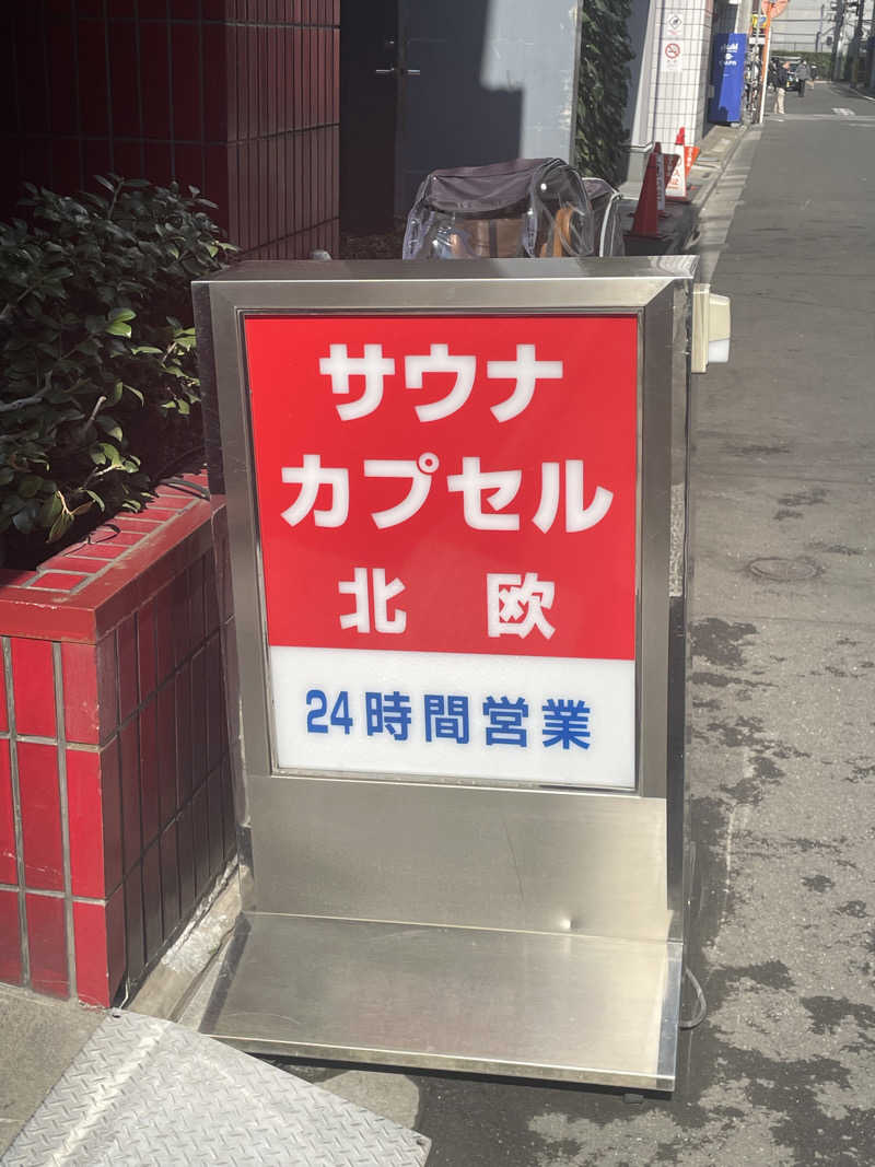 OOS.31さんのサウナ&カプセルホテル 北欧のサ活写真