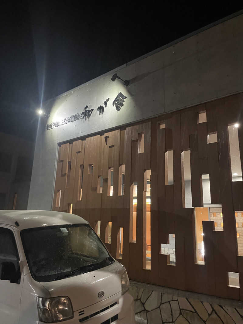 OOS.31さんの朝日地域交流施設 和が舎(士別市朝日地域交流センター)のサ活写真