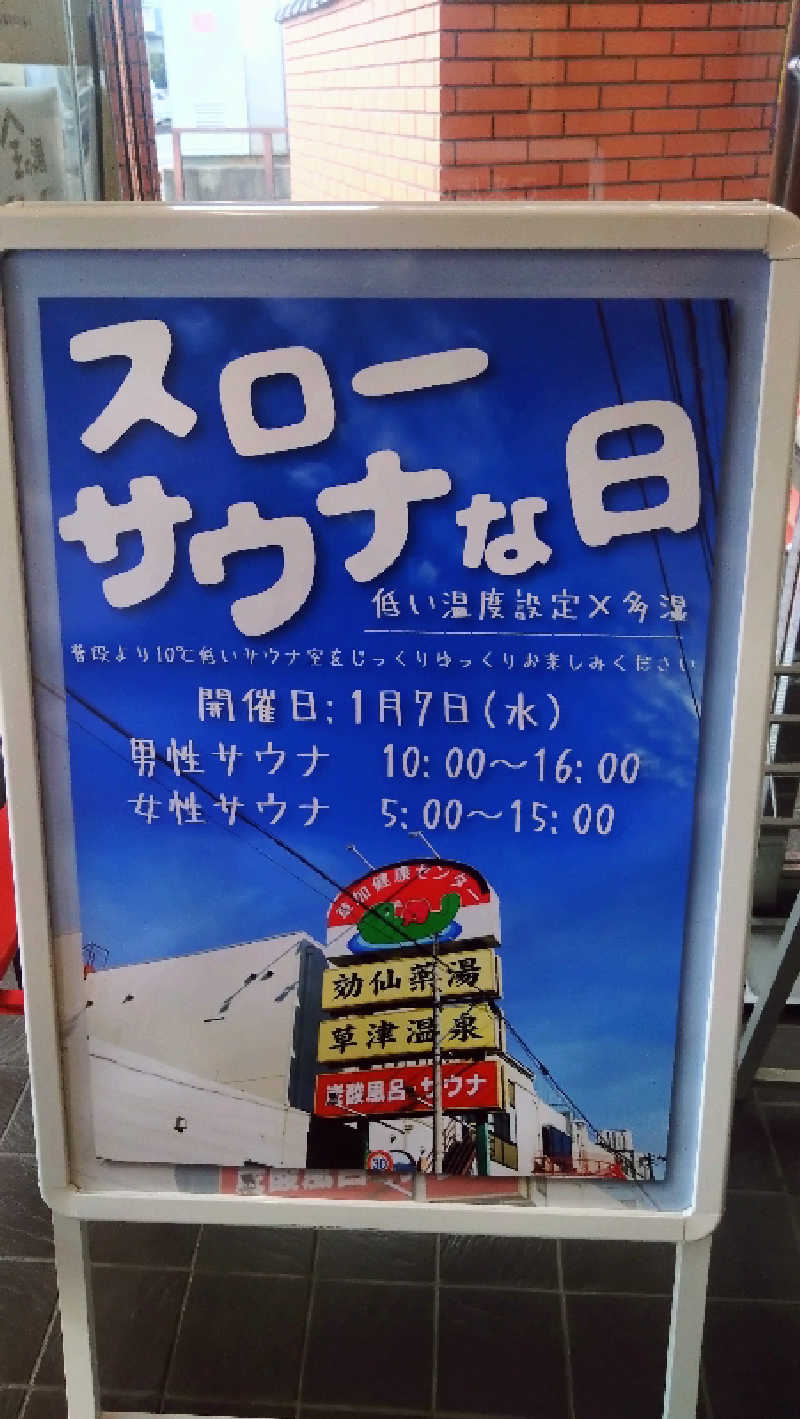 かわさんの湯乃泉 草加健康センターのサ活写真
