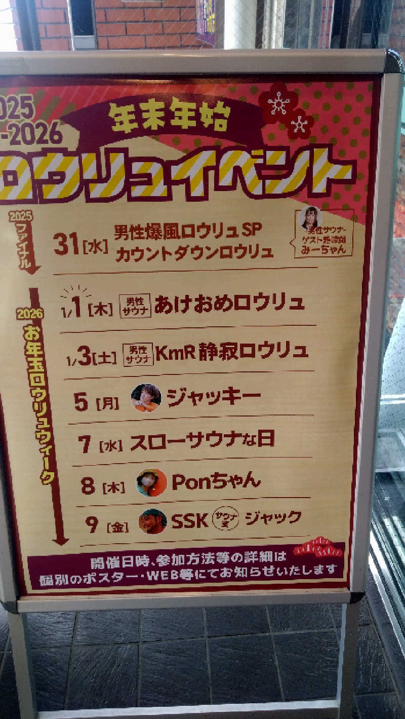 かわさんの湯乃泉 草加健康センターのサ活写真