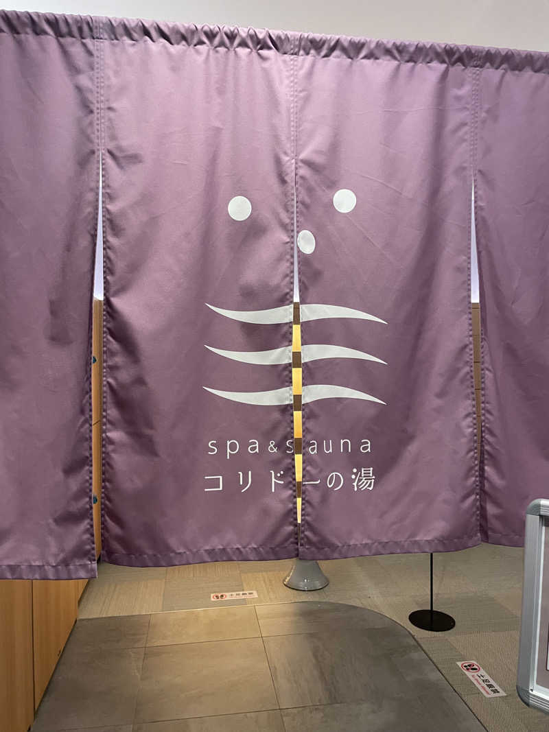 くまさんさんのSPA&SAUNA コリドーの湯のサ活写真