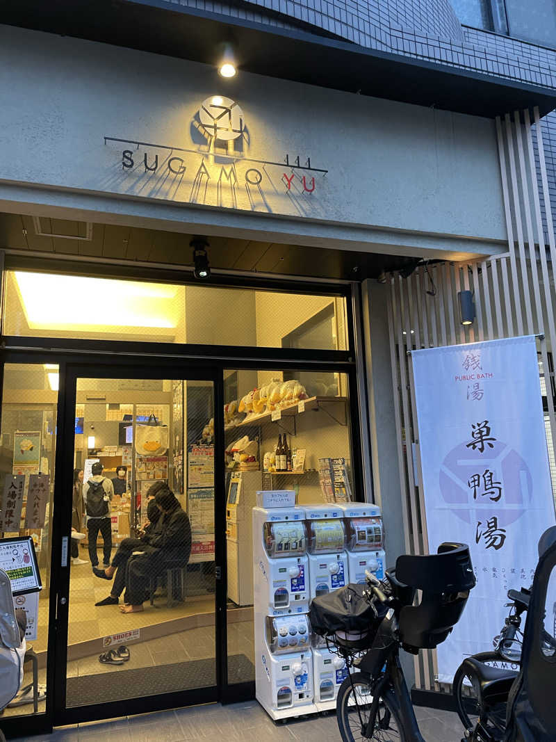 くまさんさんの巣鴨湯のサ活写真