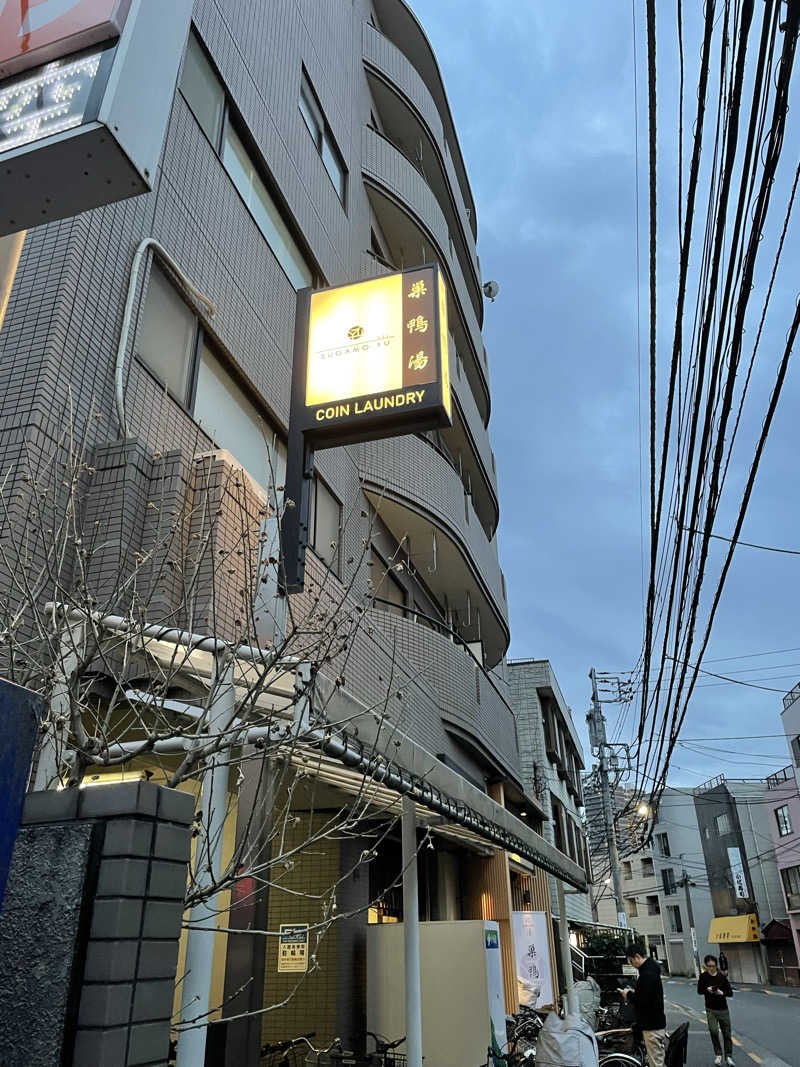 くまさんさんの巣鴨湯のサ活写真