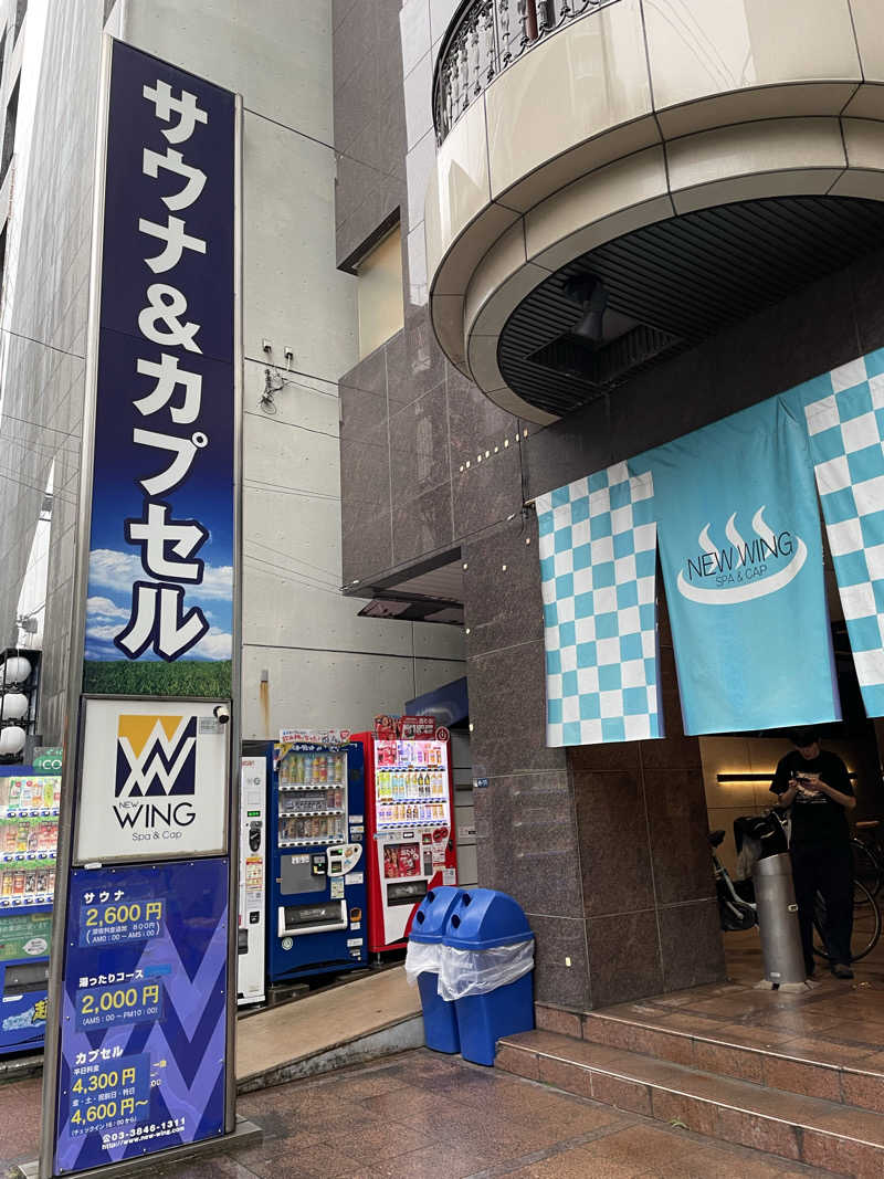 くまさんさんのスパ&カプセル ニューウイングのサ活写真