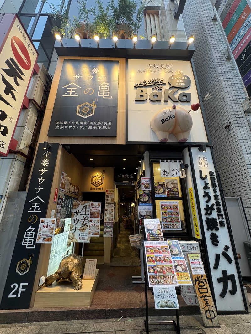 𝓡.𝓜さんの生姜サウナ 金の亀のサ活写真