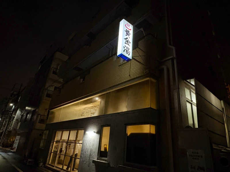 𝓡.𝓜さんの黄金湯のサ活写真