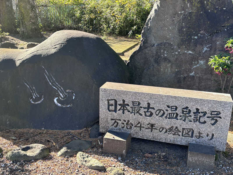 タカさんの恵みの湯のサ活写真