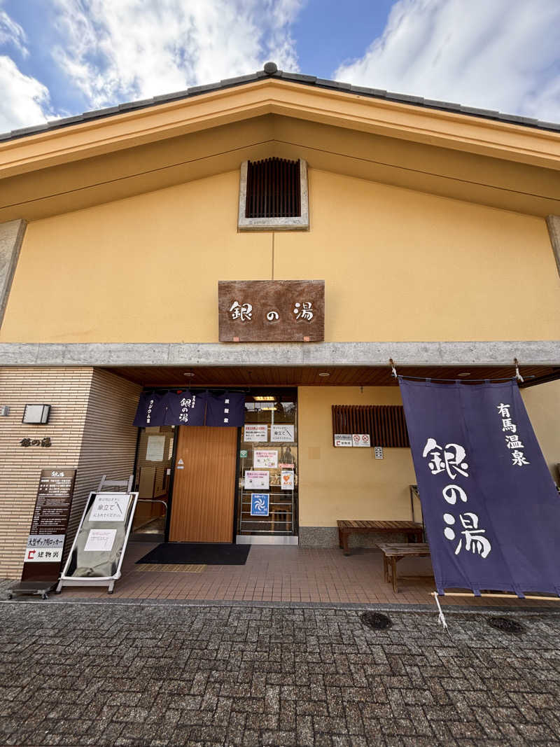 タカさんの銀の湯のサ活写真