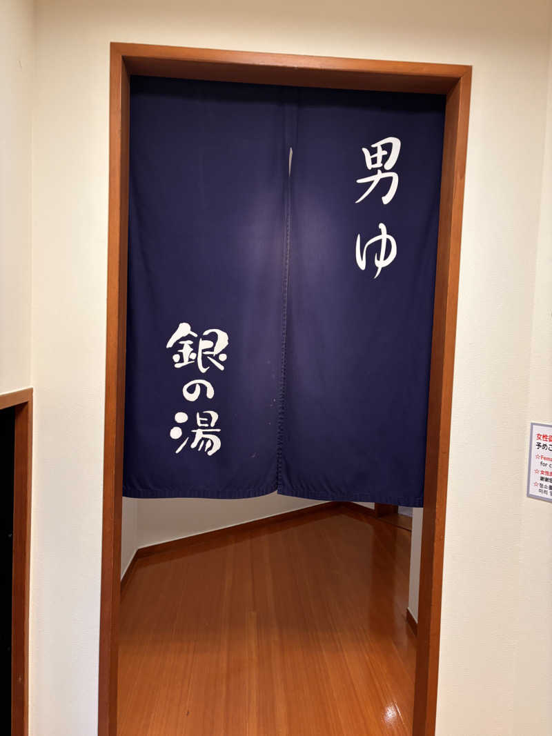 タカさんの銀の湯のサ活写真