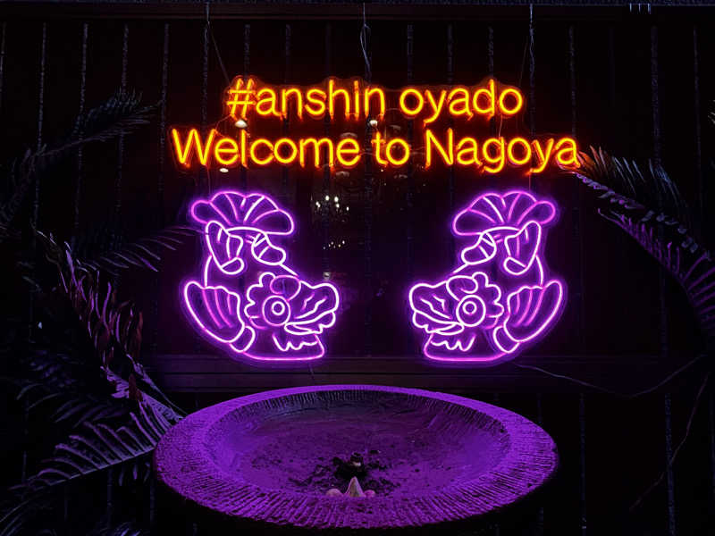 タカさんの安心お宿Woman&Man名古屋栄店のサ活写真