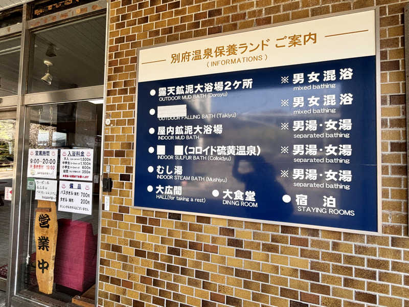 タカさんの別府温泉保養ランドのサ活写真